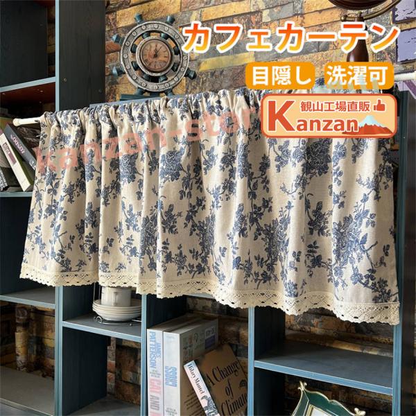 カフェカーテン 小窓 カーテン ショート丈 目隠し 小窓用 短い 可愛い 遮像 遮像カーテン 北欧 ...
