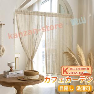 カフェカーテン 小窓 カーテン ショート丈 目隠...の商品画像