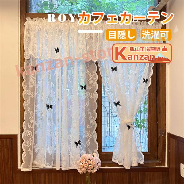 カフェカーテン 小窓 カーテン ショート丈 目隠し 小窓用 短い 可愛い 遮像 遮像カーテン 北欧 ...