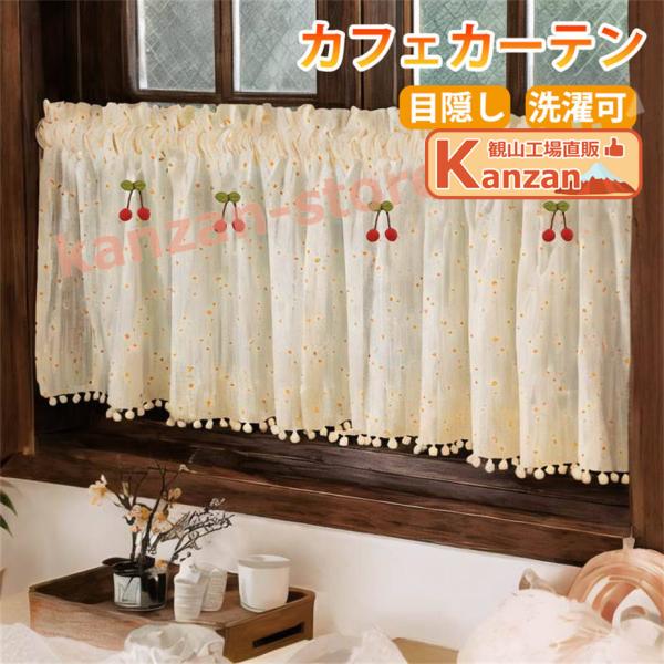 カフェカーテン 小窓 カーテン ショート丈 目隠し 小窓用 短い 可愛い 遮像 遮像カーテン 北欧 ...