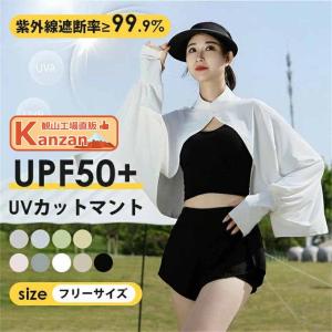 UV マント 体感-8℃ レディース uvカット ポンチョ 接触冷感 ラッシュガード 長袖 ライトアウター ショート丈 風通し 日よけ カーディガン