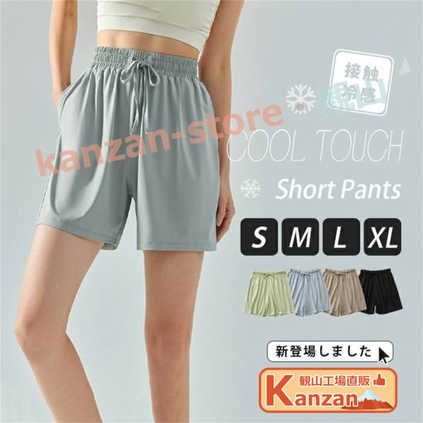 パンツ UV ショートパンツ レディース ハーフパンツ 接触冷感 短パン uvカット ヨガパンツ ス...