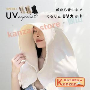帽子 レディース UVカット 涼しい 首カバー 日傘ハット 紐付き 背中 肩 ケープ 焼けない つば広 日焼け防止 折りたたみ 自転車 日よけ 【一部当日発送】