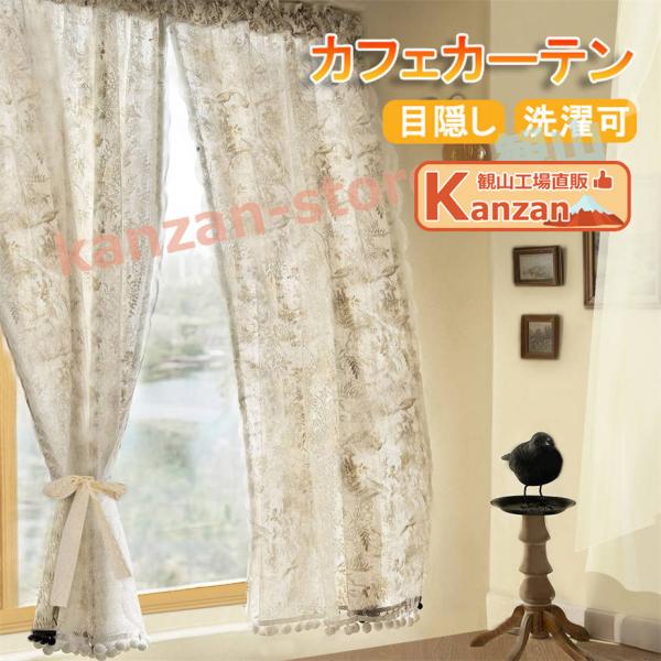 カフェカーテン 小窓 カーテン ショート丈 目隠し 小窓用 短い 可愛い 遮像 遮像カーテン 北欧 ...