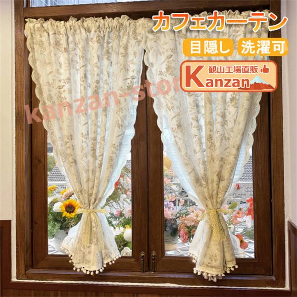 カフェカーテン 小窓 カーテン ショート丈 目隠し 小窓用 短い 可愛い 遮像 遮像カーテン 北欧 ...