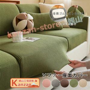 ソファー座面カバー ソファーカバー 1/2/3/...の商品画像