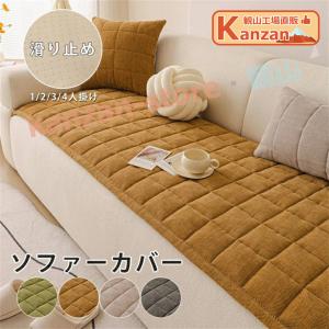ソファーカバー かけるだけ ソファカバー ソファーパッド おしゃれ 1/2/3/4人掛け 北欧 座面 キルトパッド 丸洗い 滑り止め 犬猫対策 猫 ペット用 傷防止