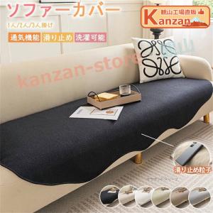 ソファーカバー かけるだけ ソファシート 滑り止め ソファーパット 通気性 マルチカバー シェニール 犬猫対策 猫 ペット用 傷防止 爪とぎ防止 1人掛け 2人掛け
