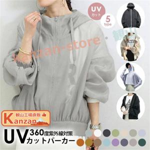 UVカット パーカー シアーブルゾン 涼しい UVカットポンチョ 接触冷感 UV パーカー 冷感 レディース ウインドブレーカー 遮光 日焼け防止 虫除け