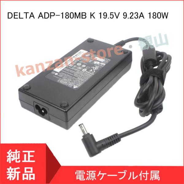 &lt;短納期&gt;DELTA ADP-180MB K 19.5V 9.23A ACアダプター 180W 充電...