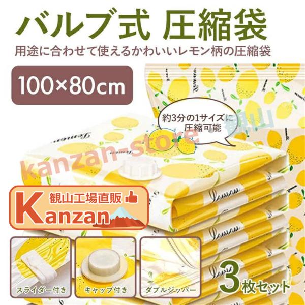 ふとん圧縮袋 布団圧縮袋 圧縮袋 3枚セット【80cm*100cm 3枚】防塵 防湿 カビ ダニ対策...