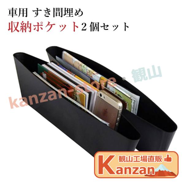 車 収納 すき間 埋め 収納ポケット 【2個セット】 小物入れ 車小物入れ 車用小物入れ 収納ボック...