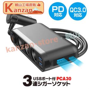 シガーソケット 3連 12V 24V カーチャージャー PD 20W Type-C QC3.0 iPhone12 iPad pro Andr｜kanzan-store