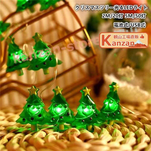 クリスマスツリー クリスマスリース 置物 卓上 飾り サンタクロース プレセント 2M/20灯 5M...
