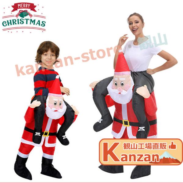 エアコス 大人 子供 サンタクロース クリスマス 膨らむ エアー式 膨張式 コスプレ かわいい 衣装...
