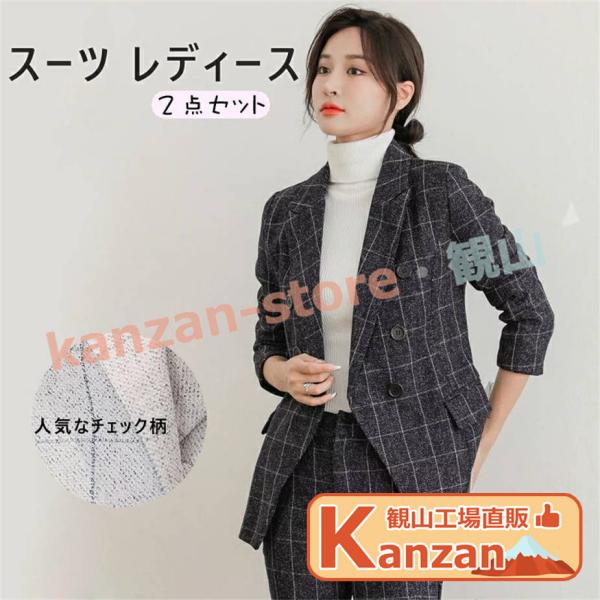 スーツ レディース 洗える パンツスーツ ビジネススーツ チェック柄 セレモニースーツ レディースス...
