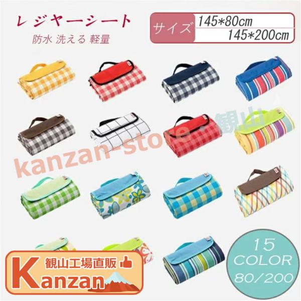 ピクニックシート レジャーシート 防水 145&amp;times;80cm 145&amp;times;200cm...