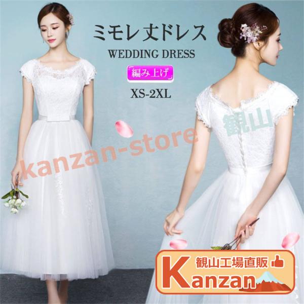 ウェディングドレス 二次会 花嫁 結婚式 披露宴 ミモレ丈ドレス 刺繍/プリンセスライン 白ワンピー...