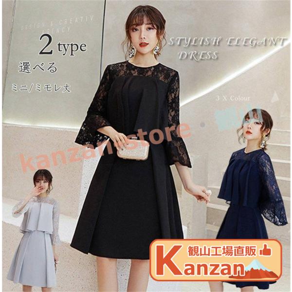 パーティードレス ドレス 二次会 結婚式 ワンピース ミディ 膝上ドレス レース切替 フレア袖 ワン...