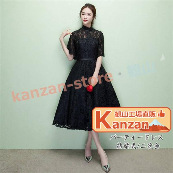 総レースドレス パーティードレス 二次会 演奏会ドレス 黒 大きいサイズ 膝丈 袖あり 結婚式 ワン...
