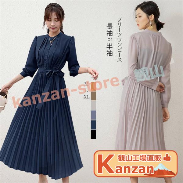 長袖 半袖 袖丈2TYPE選べる ワンピース プリーツ プリーツワンピース レディース 春 夏 秋 ...