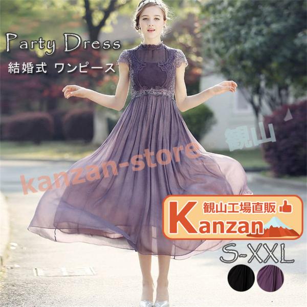 パーティードレス 結婚式 ワンピース シフォンワンピース ロングドレス ドレス 二次会 フォーマル ...