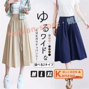 パンツ 七分丈 ガウチョパンツ 冷感 レディース 2タイプ キュロット スカーチョ 膝丈 ワイドパンツ 大きいサイズ ボトム 体型カバー ハイウエスト