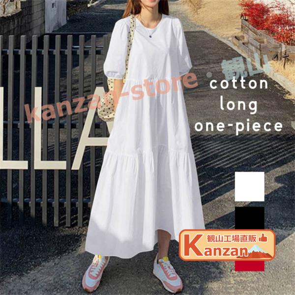 ワンピース ロング コットン100％ 綿 五分袖 ラウンドネック レディース ゆったり リラックス ...