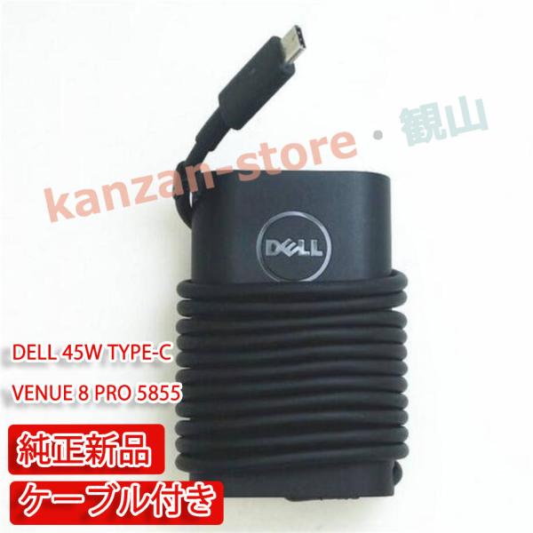 新品 DELL VENUE 8 PRO 5855 ACアダプター USB-C TYPE-C 45W ...