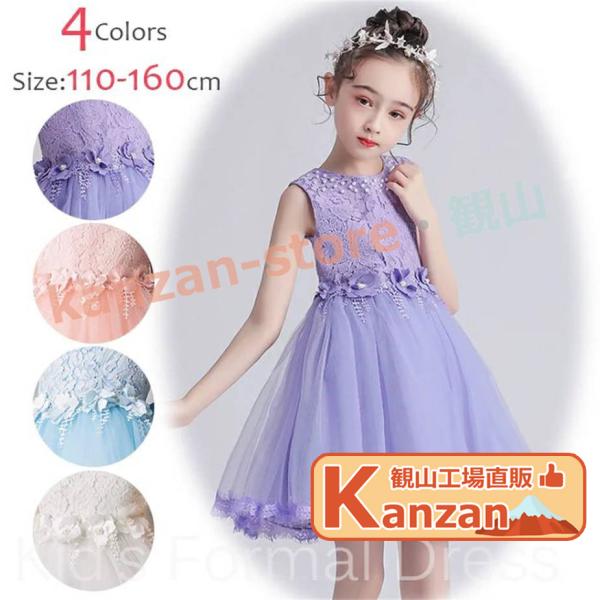 子供ドレスドレス 子供用 キッズ用 110-160CM ドレス 子供 ドレス ロング フォーマルドレ...