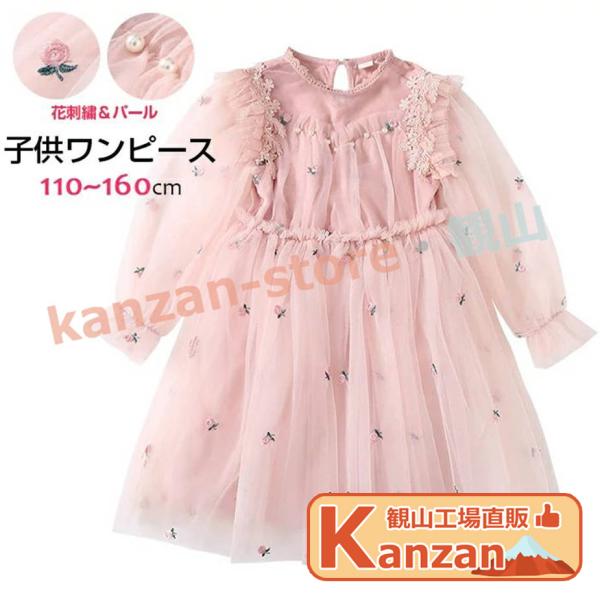 子供服 ワンピース 長袖 レースワンピース フォーマル 入学式 入園式 卒業式 卒園式 発表会 結婚...