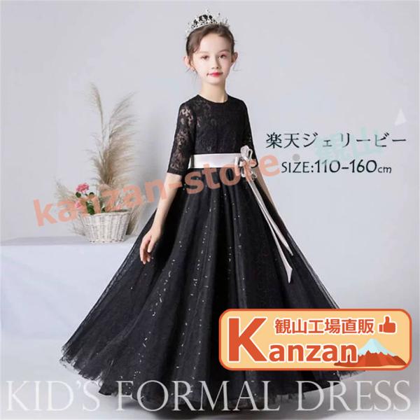 ドレス 子供 子供ドレス ロングドレス ピアノ発表会 演奏会 結婚式 二次会 子どもドレス ジュニア...