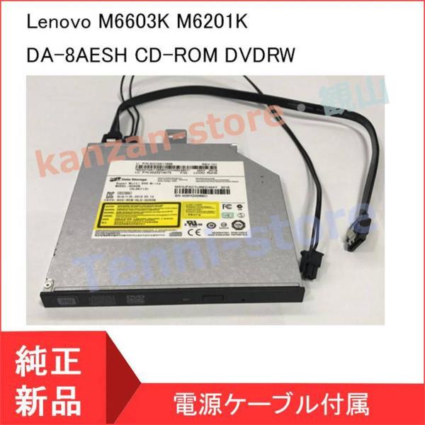 <短納期> Lenovo M6603K M6201K M6601K M4900Dなど用 DA-8AE...