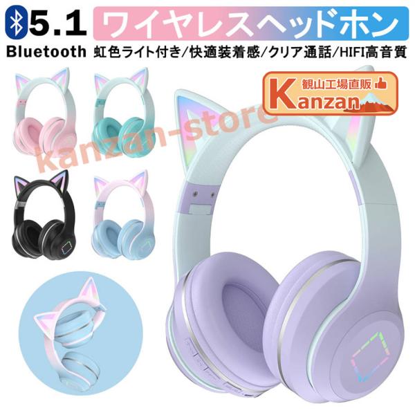 【Switch対応】可愛い 猫耳ヘッドホン Bluetooth マイク付き ワイヤレス ヘッドホン ...