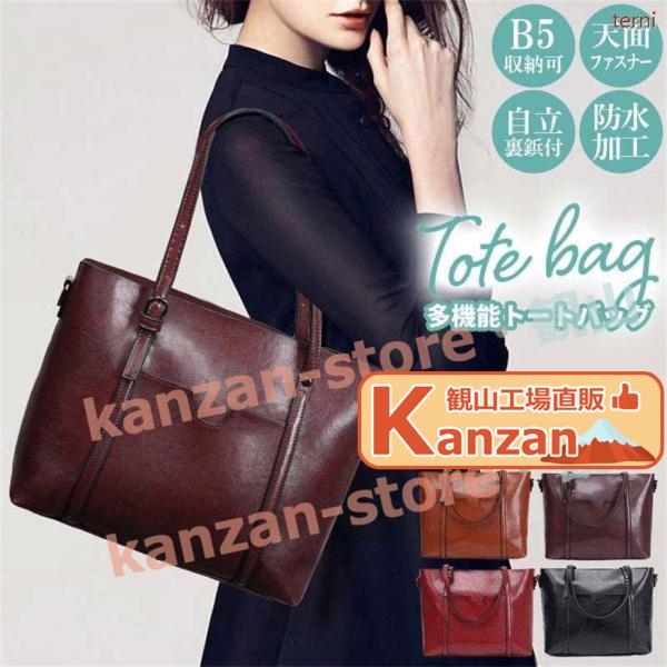 通勤バッグ レディース B5 トートバッグ レザーショルダー 大容量 高見え 合皮 合成革 PUレザ...