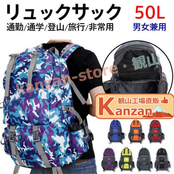 リュックサック 50L 登山 ポーチ バックパック カジュアル 運動 アウトドア コンパクト リュッ...