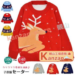 クリスマス ニットセータ 赤ちゃん 子供 クリスマス衣装キッズセーター 秋冬物 パーカー 可愛い サンタ服 クリスマスコスチューム トップス｜kanzan-store