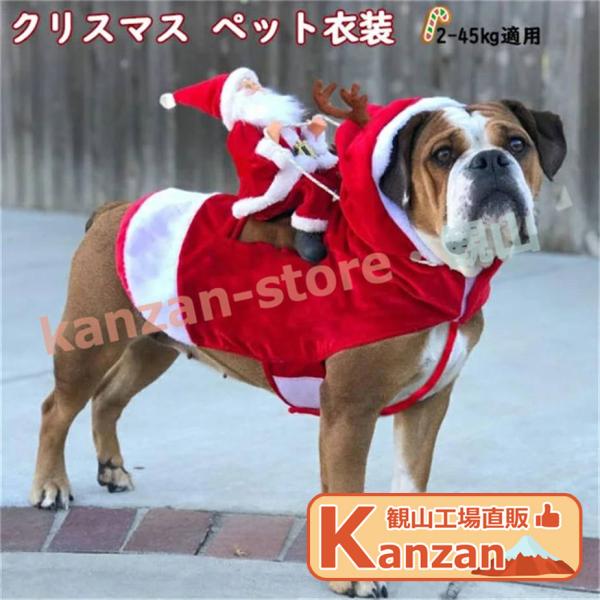 クリスマス ペット衣装 犬 猫 服 サンタ人形 トナカイ コスプレ ドッグウェア キャットウェア ね...