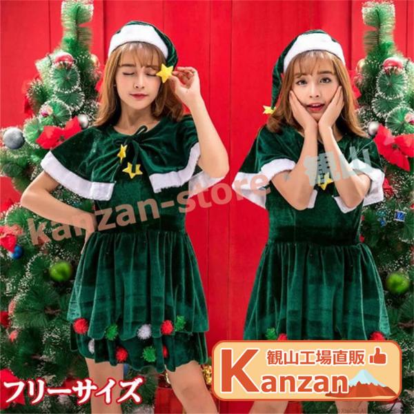 サンタ コスプレ 肩掛け ケープ クリスマス サンタコス セット用ケープ 大人 セクシー レディース...