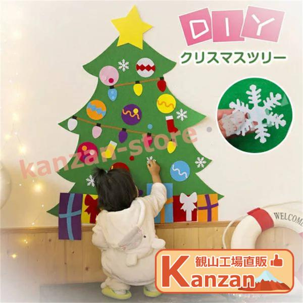 クリスマス 飾り クリスマスツリー DIY フェルトツリー 子供 布製フェルト 部屋 壁掛け デコレ...