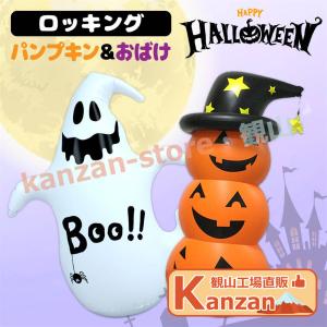 ハロウィン 飾り ハロウィンロッキングパンプキン ゴースト ハロウィン 飾り インテリア 雑貨 オブジェ カボチャ パンプキン 置物 秋｜kanzan-store