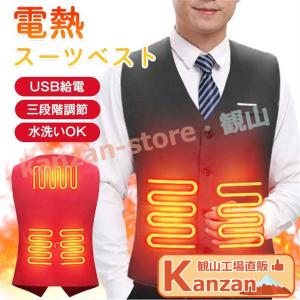 電熱スーツベスト 電熱ベスト 加熱ベストヒートジャケット スーツベスト 超軽量 発熱ベスト 5箇所発熱 オフィス 通勤 USB充電式 3段温度 【一部当日発送】