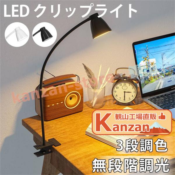 ledライト led照明 高輝度 寝室 リモートワーク ベッド クリップ クリップライト ライト 照...