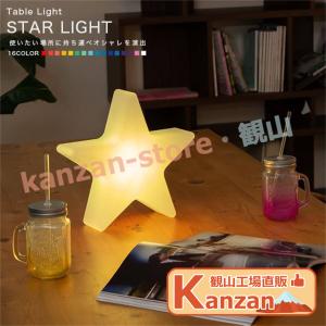 テーブルライト STAR LIGHT（スターライト） LED 照明 テーブル ライト スター 星 星型 防水 調光 コードレス 充電式 イルミネー
