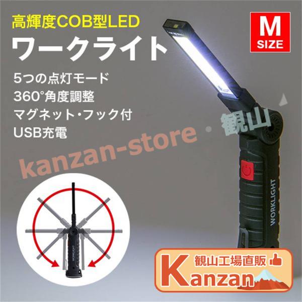 ワークライト led作業灯《Mサイズ》 懐中電灯 充電式 LED ライト 強力 明るい おすすめ ハ...