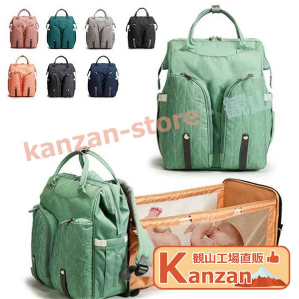マザーズバッグ ベッド ママリュック レディース がま口 はっ水加工 ベッド 多機能 マザーバッグ ...