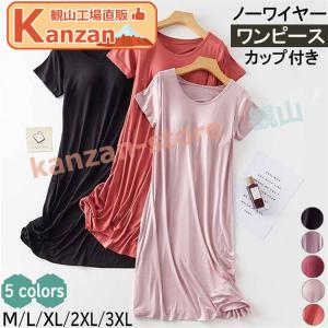 ルームウェア 部屋着 ワンピース ブラつき カップ付き マッサージカップ ロング おうち パジャマ M L XL 無地 部屋着 体型カバー