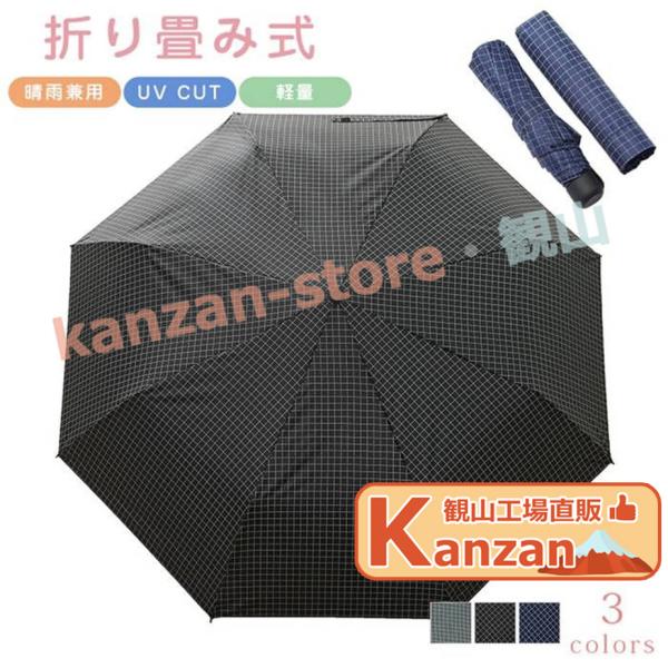 日傘 折りたたみ 晴雨兼用 メンズ 男性 折りたたみ傘 軽量 コンパクト 丈夫 耐風 折り畳み傘 遮...