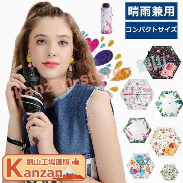 折り畳み傘 折りたたみ傘 晴雨兼用 ミニサイズ mini 軽量 折りたたみ 車 日傘 折り畳み キッ...