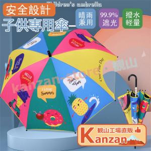 日傘 長傘 子供用 キッズ 小学生 軽量 UVカット 晴雨兼用 折り畳み傘 可愛い花柄 完全遮光 傘 女の子 男の子の商品画像